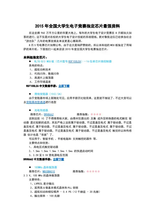 2015年全国大学生电子竞赛指定芯片最强资料