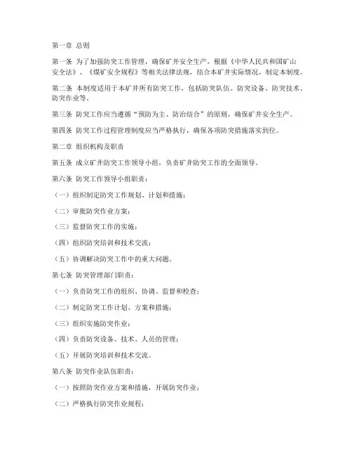 防突工作过程管理制度