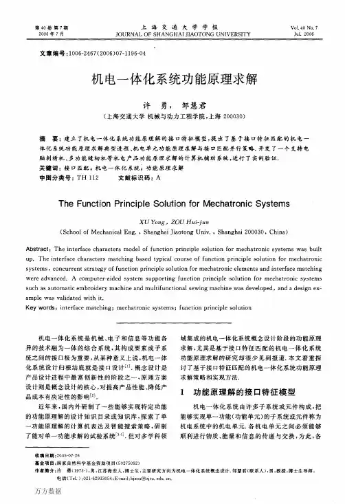 机电一体化系统功能原理求解