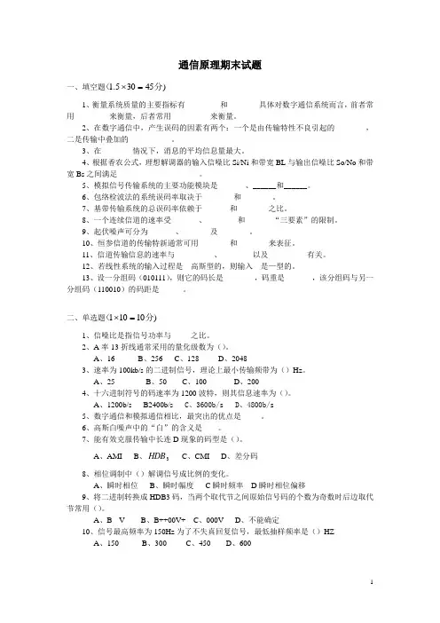 通信原理期末试卷