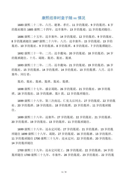 康熙巡幸时皇子随扈情况