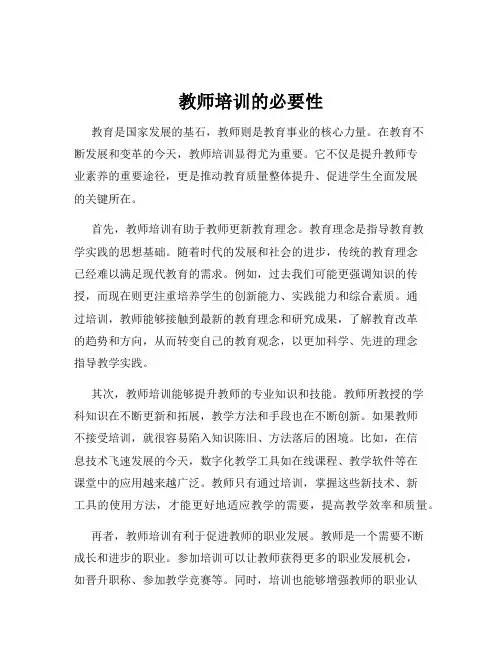 教师培训的必要性
