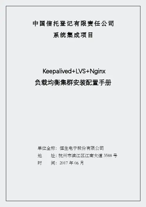 中信登登记-lvs安装配置手册20170606