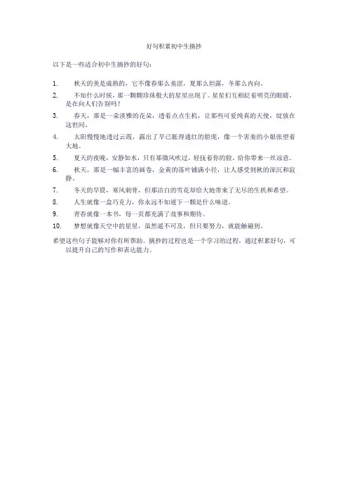 好句积累初中生摘抄
