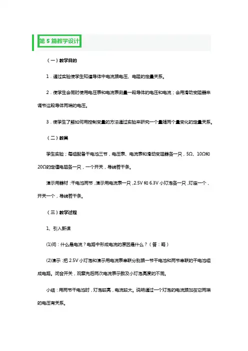电压教学设计一等奖3篇