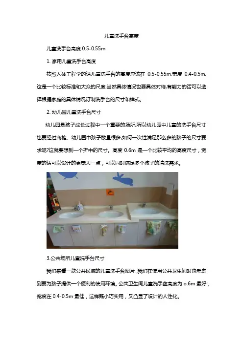 儿童洗手台高度