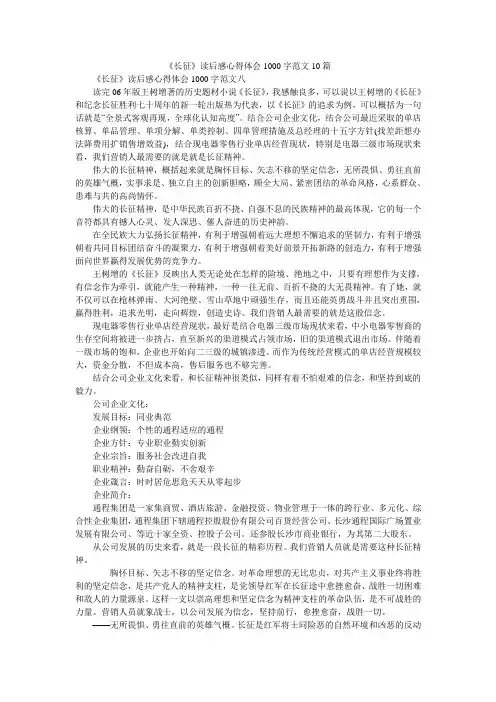 《长征》读后感心得体会1000字范文10篇_0