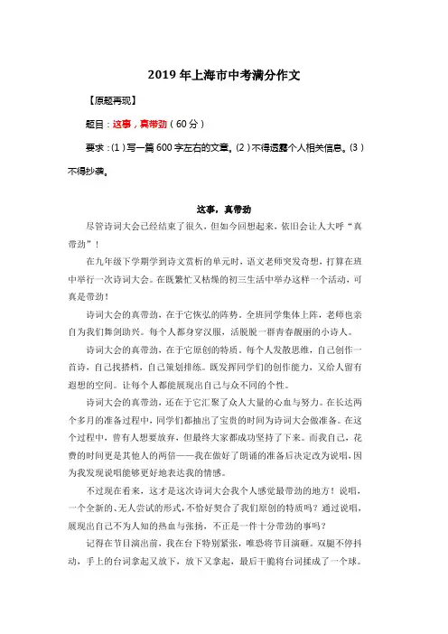 2019年上海市中考满分作文《这事,真带劲》