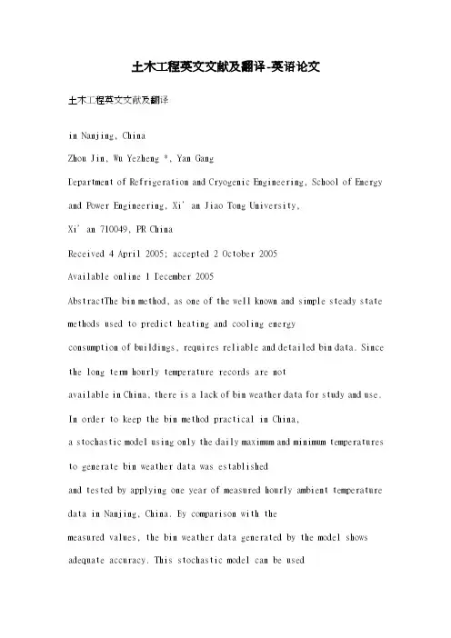 土木工程英文文献及翻译-英语论文