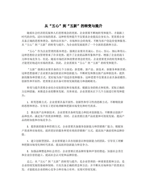 从“五心”到“五新”的转变与提升