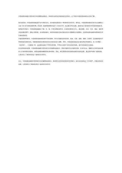 对中国戏剧戏曲的认识和了解
