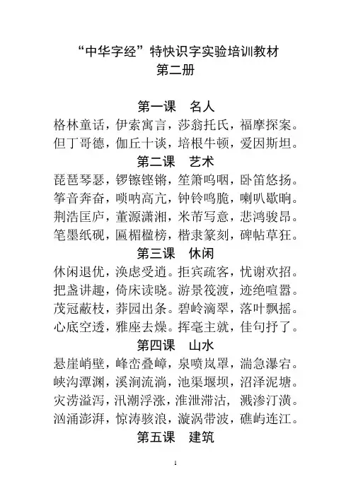 中华字经第二册