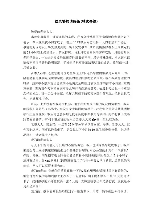 给老婆的请假条(精选多篇)