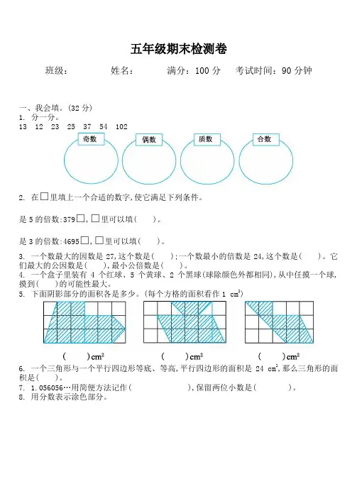 2020—2021学年北师大版五年级上册数学期末检测  有答案