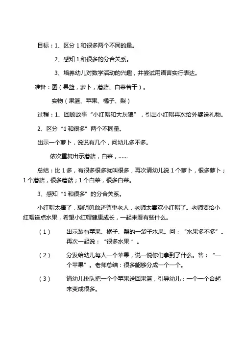 小班数学“1和许多”