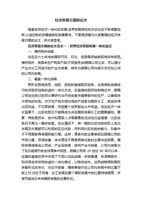经济贸易方面的论文