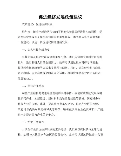 促进经济发展政策建议