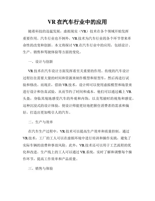 VR在汽车行业中的应用