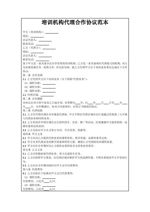 培训机构代理合作协议范本