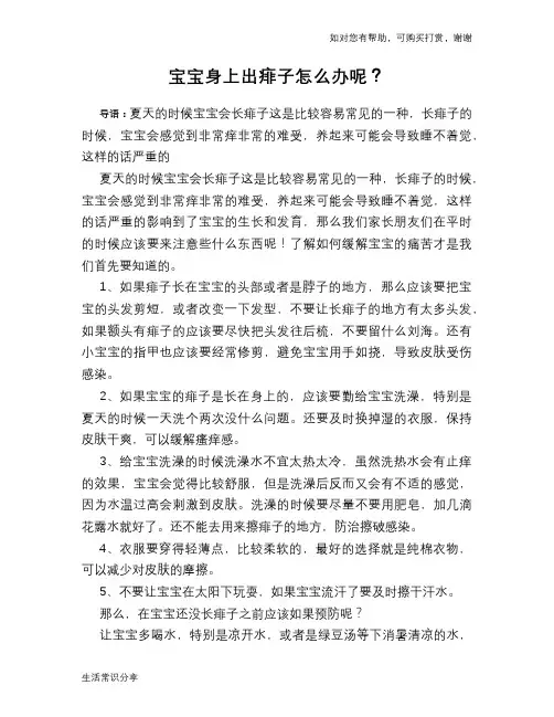 宝宝身上出痱子怎么办呢？