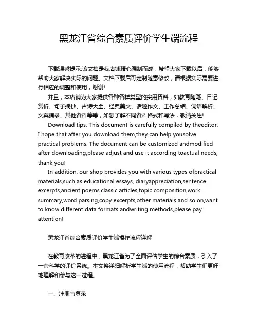 黑龙江省综合素质评价学生端流程