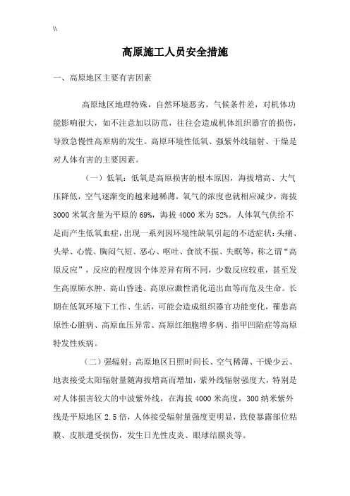 高原项目施工安全措施