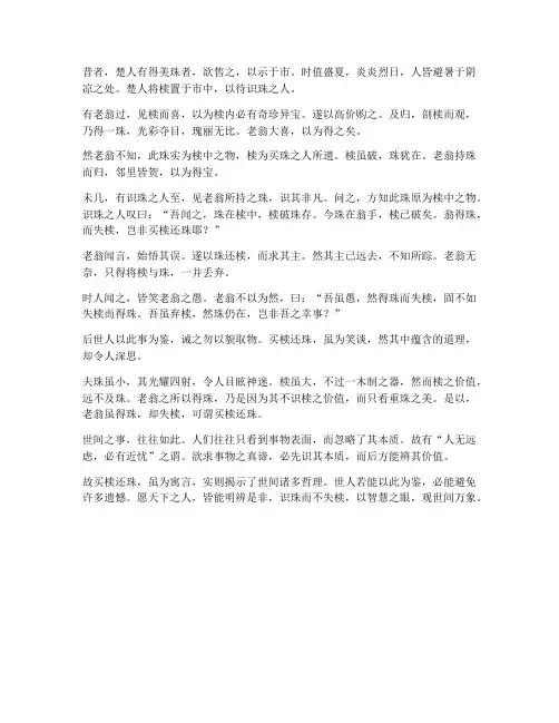 翻译买椟还珠文言文