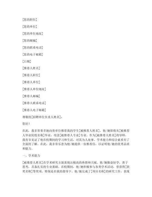 找工作时导师推荐信范文