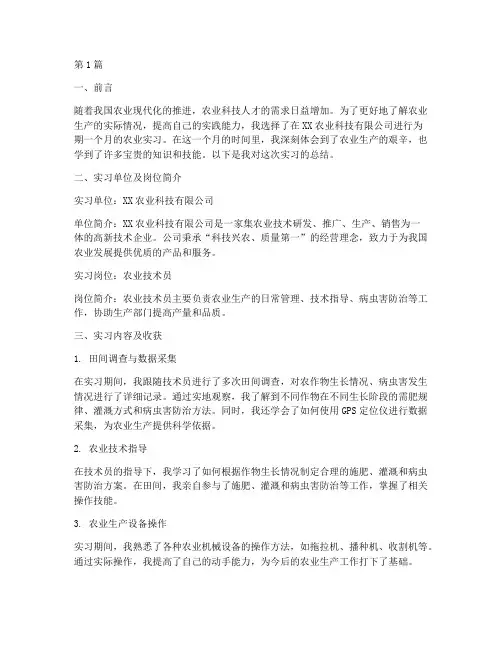 农业实习工作总结范文(3篇)