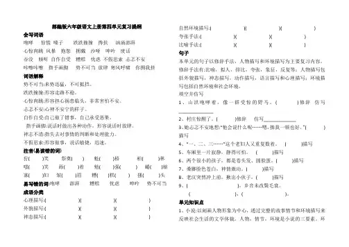 部编版六年级语文上册第四单元复习提纲