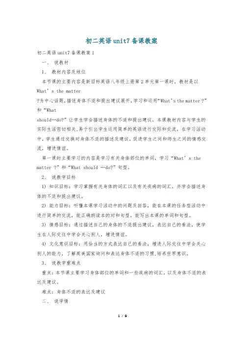 初二英语unit7备课教案