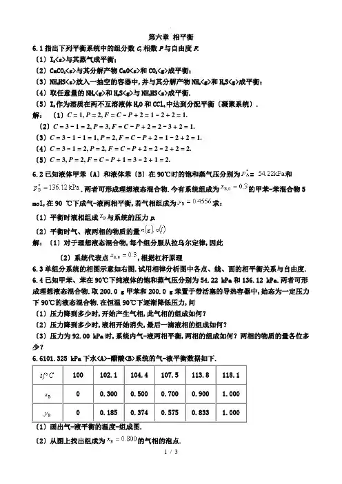 物理化学第六章课后答案完整版