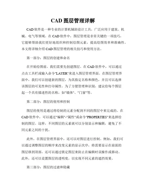 CAD图层管理详解