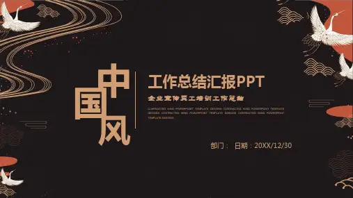 述职报告工作总结PPT模版