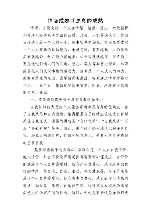情商成熟才是真的成熟