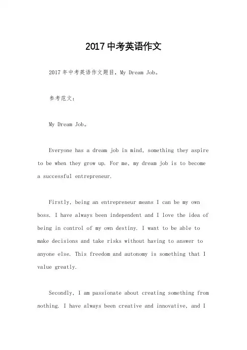 2017中考英语作文