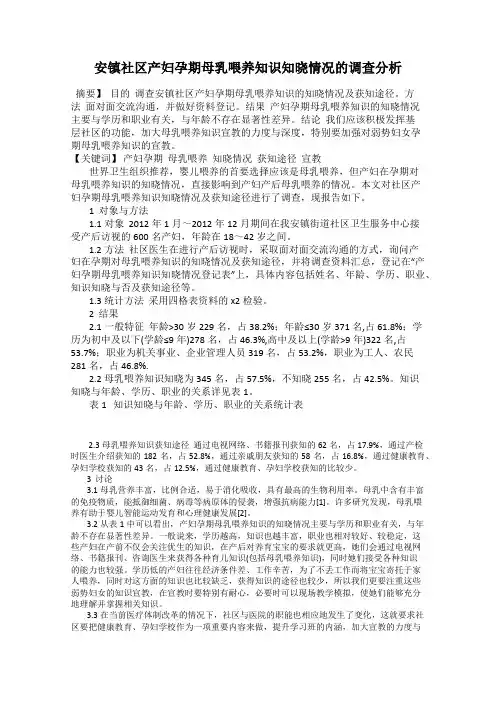 安镇社区产妇孕期母乳喂养知识知晓情况的调查分析