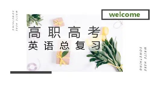 高职高考英语总复习(教材)教学版PPT-(适用广东)
