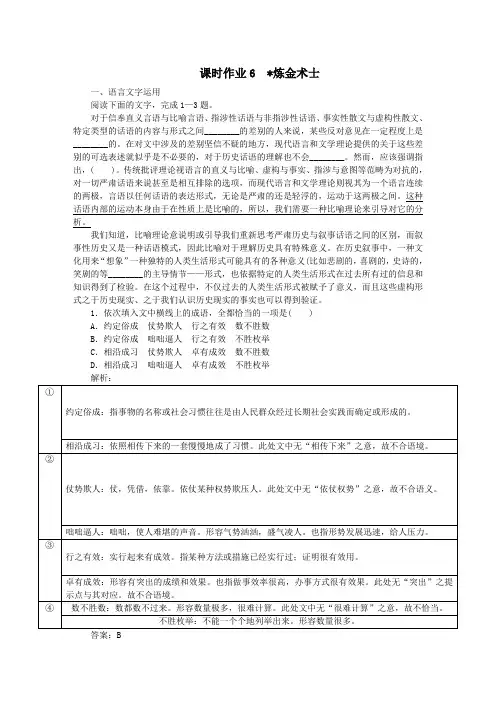 2020学年高中语文课时作业6炼金术士(含解析)新人教版选修《外国小说欣赏》