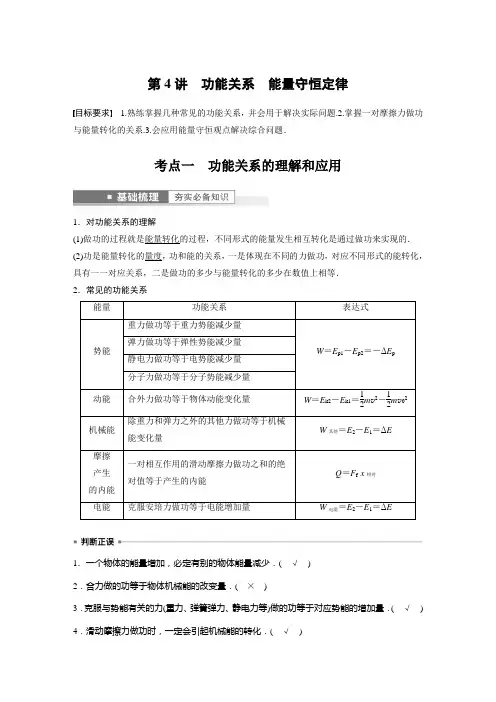 2023年高考物理一轮复习讲义——功能关系 能量守恒定律