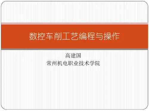 数控车削工艺编程与操作——项目2  车削台阶轴