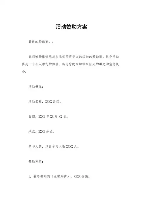 活动赞助方案