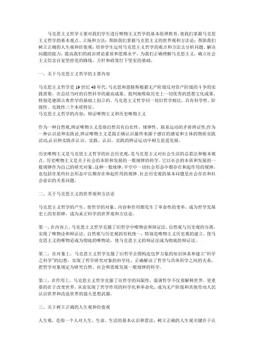 马克思主义的运用