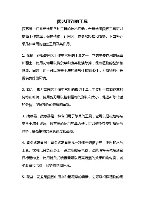 园艺用到的工具