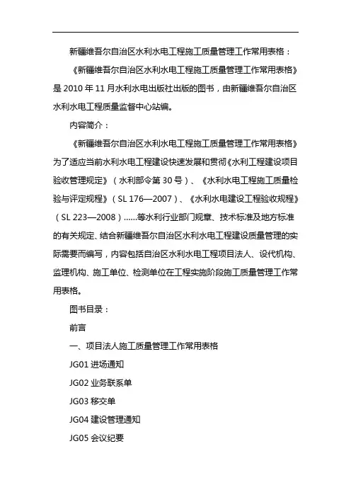 施工放样报验单