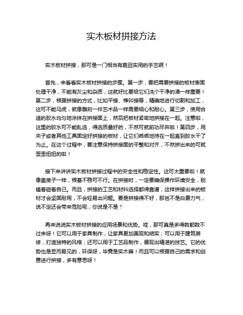 实木板材拼接方法