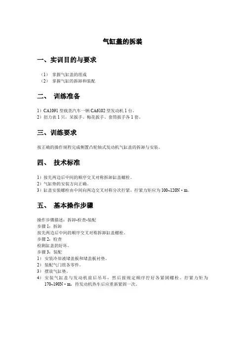 气缸盖的拆装