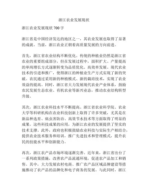 浙江农业发展现状