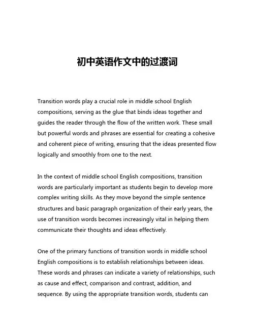 初中英语作文中的过渡词