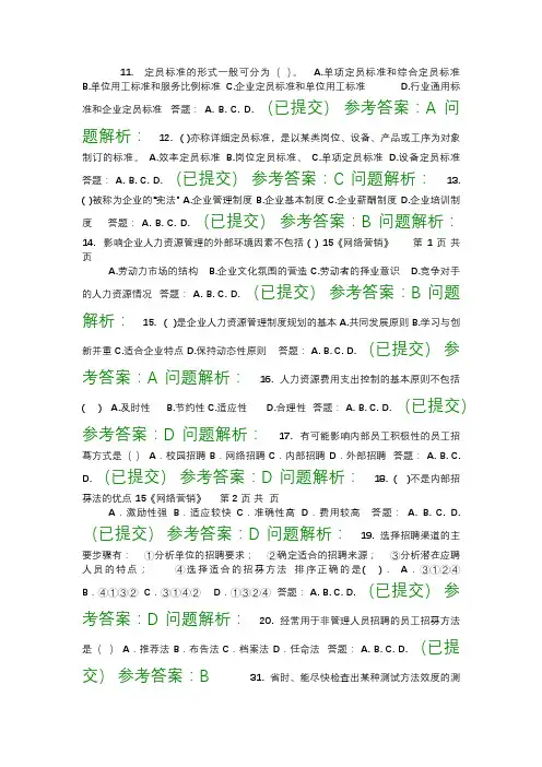 人力资源管理师职业资格考试培训随堂练习答案.doc